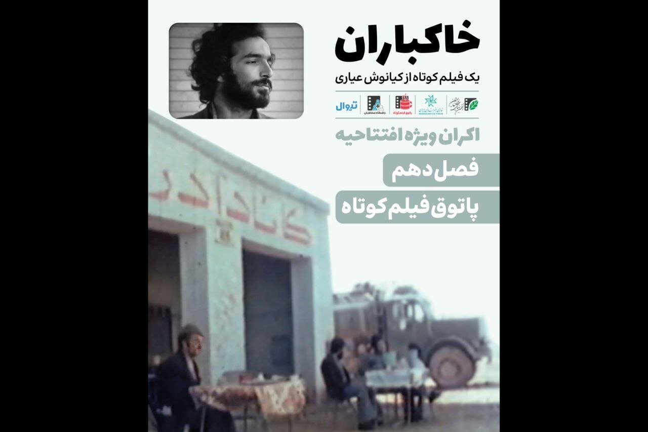 فیلم "Khameni" افتتاح فیلم کوتاه فیلم کوتاه فیلم Hangout