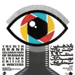 زمان حفظ پانزده جشن منتقدین سینما اعلام شد
