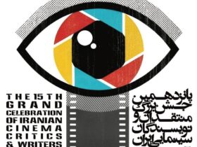 زمان حفظ پانزده جشن منتقدین سینما اعلام شد