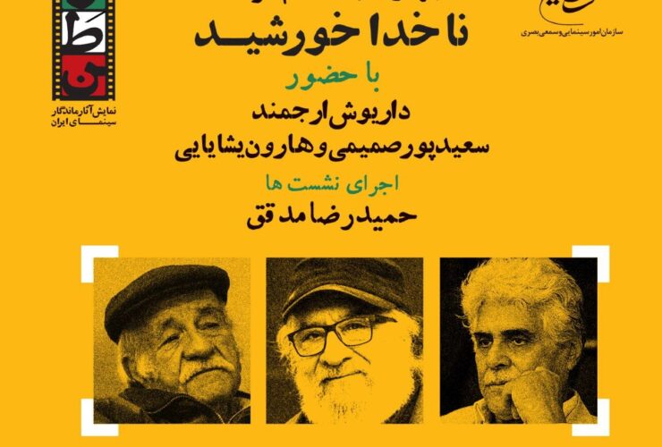 میهن ناصر طاهوی "کاپیتان خورشید"