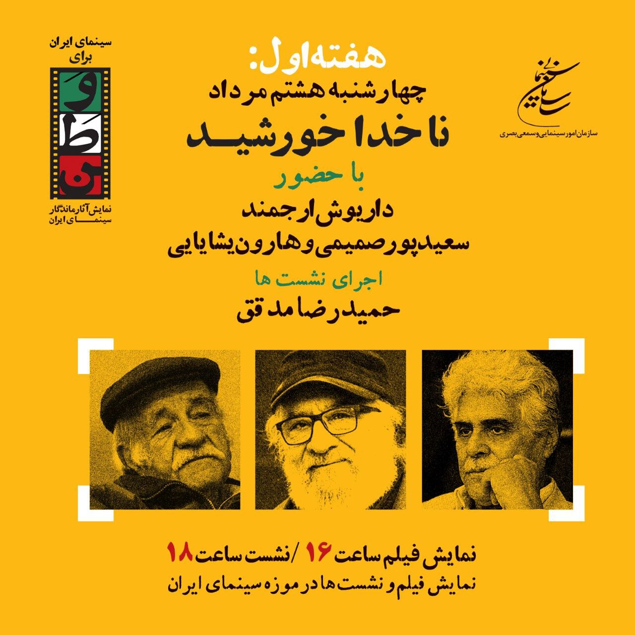 میهن ناصر طاهوی "کاپیتان خورشید"