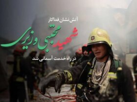 بیان مأمور آتش نشانی شیرازی در هنگام مانور غواصی