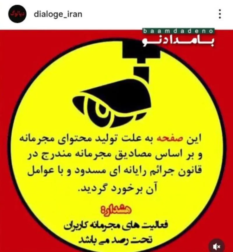 1753886739 362 گفتگوی ایران مسدود شده است