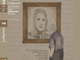 "به شکوه نگاه کن" در مستند خانه هنرمندان
