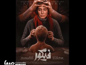 شکل پوستر اعلام شد - اخبار آنلاین