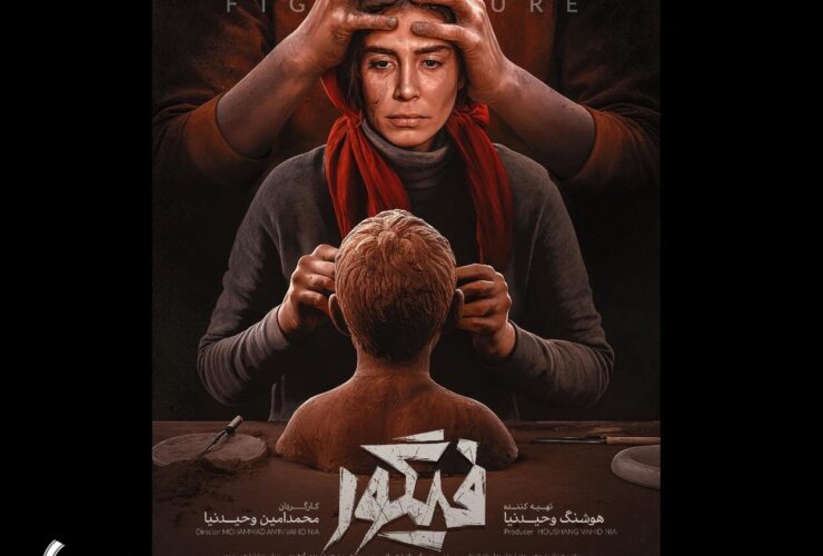 شکل پوستر اعلام شد - اخبار آنلاین