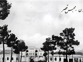 از کاخ قار تا زندان مدرن ؛ تکامل کاخ در تهران