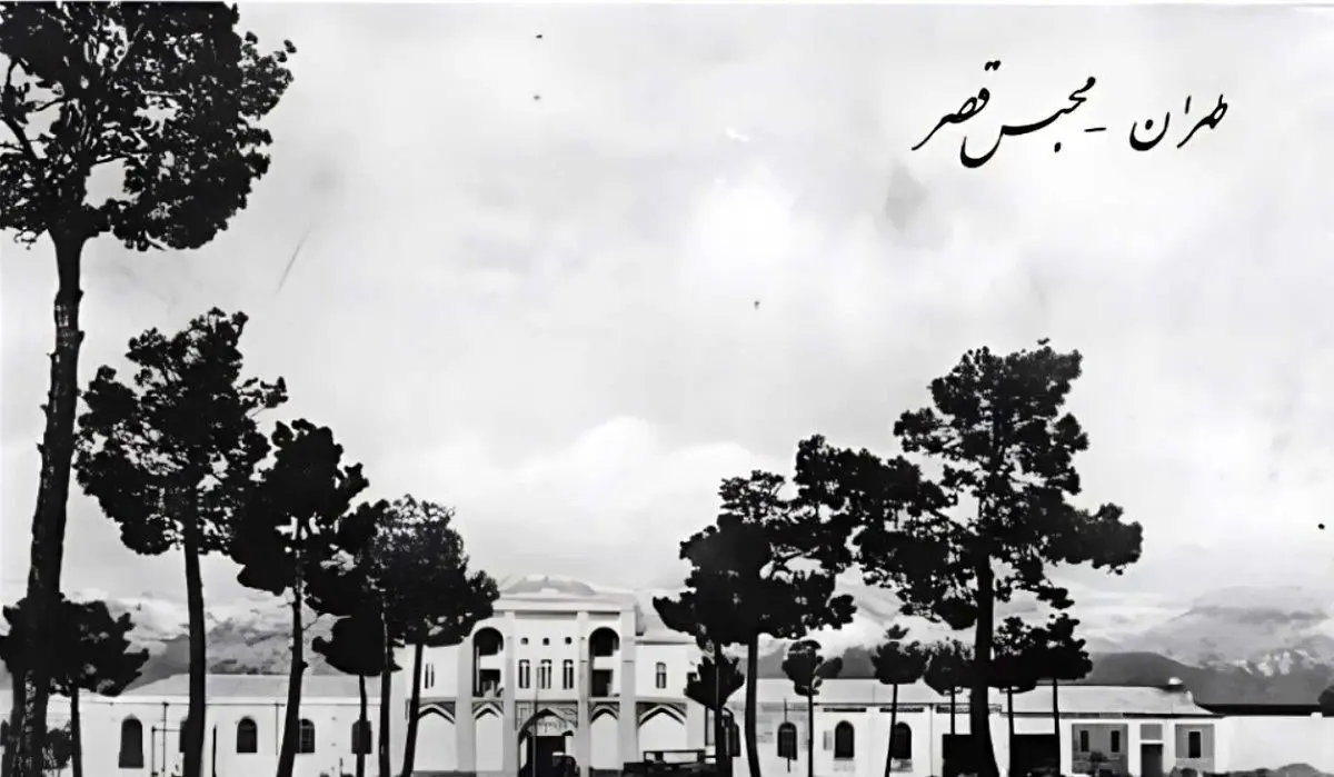 از کاخ قار تا زندان مدرن ؛ تکامل کاخ در تهران