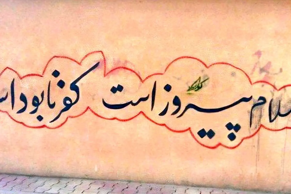 بازگشت رادیکین های جنگ تحمیل شده در خیابان های تهران 4 بازگشت رادیکین های جنگ تحمیل شده در خیابان های تهران