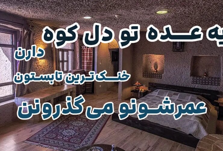 برخی از افراد در کوهستان جالب ترین چاپ زندگی خود هستند!