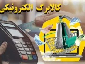 تمام جزئیات ، سپرده مرحله سوم هویج های الکترونیکی از امروز