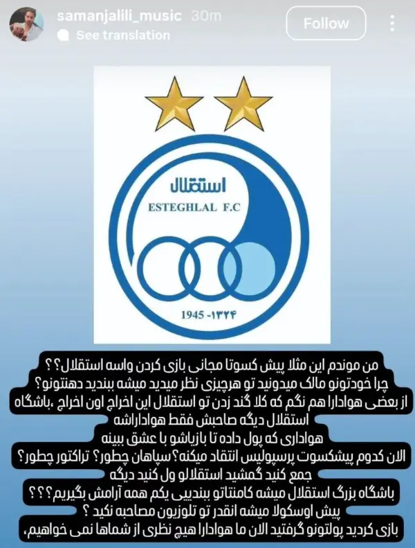 داستان استقلال