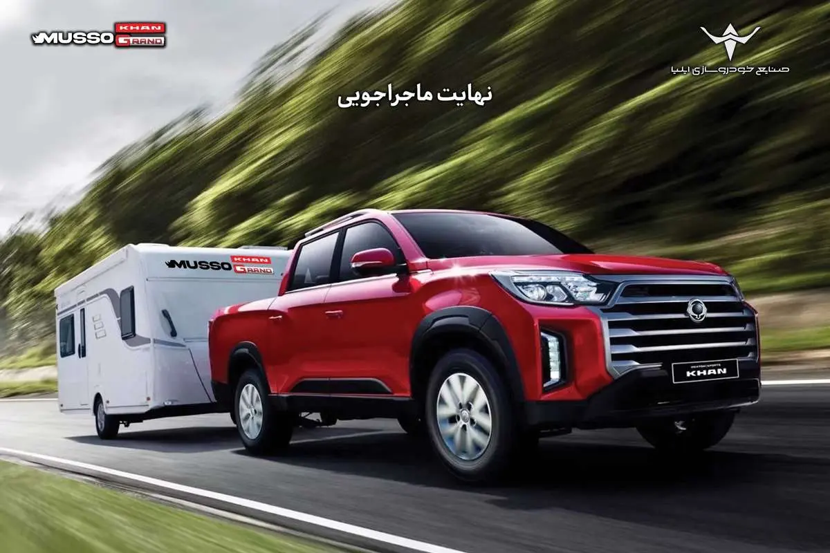 فروش نقدی و اعتباری کره ای Moso Grand-Khan's Picap (+جدول فروش) 4 فروش نقدی و اعتباری کره ای Moso Grand-Khan's Picap (+جدول فروش)