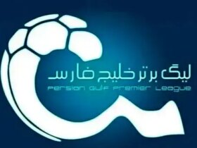مستقل از روز تراکتور و پرسپولیس-فاجر ، ساعت و استادیوم
