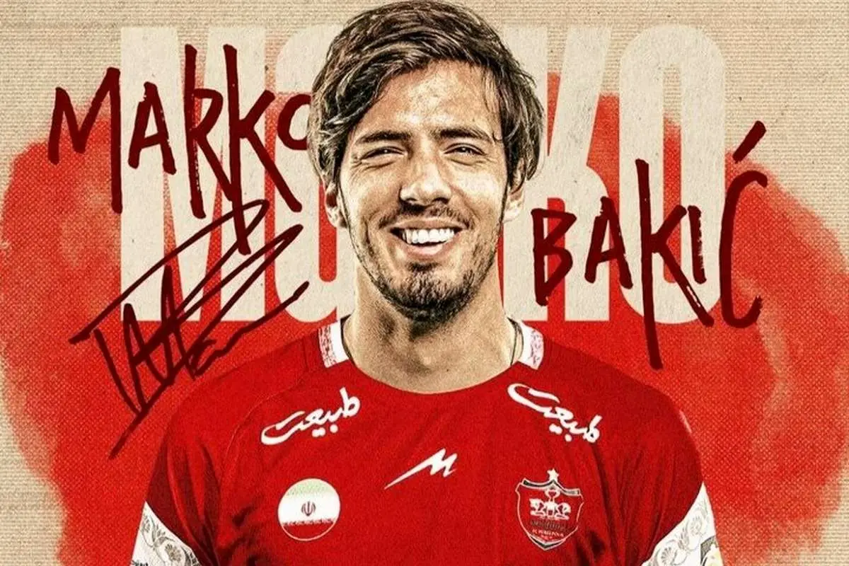مقاله ویژه در قرارداد مارکو باکیک با پرسپولیس 4 مقاله ویژه در قرارداد مارکو باکیک با پرسپولیس