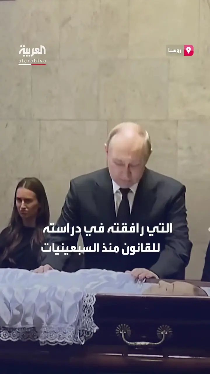 وداع با پوتین با یک همکلاسی سابق و رئیس جمهور دیوان عالی روسیه