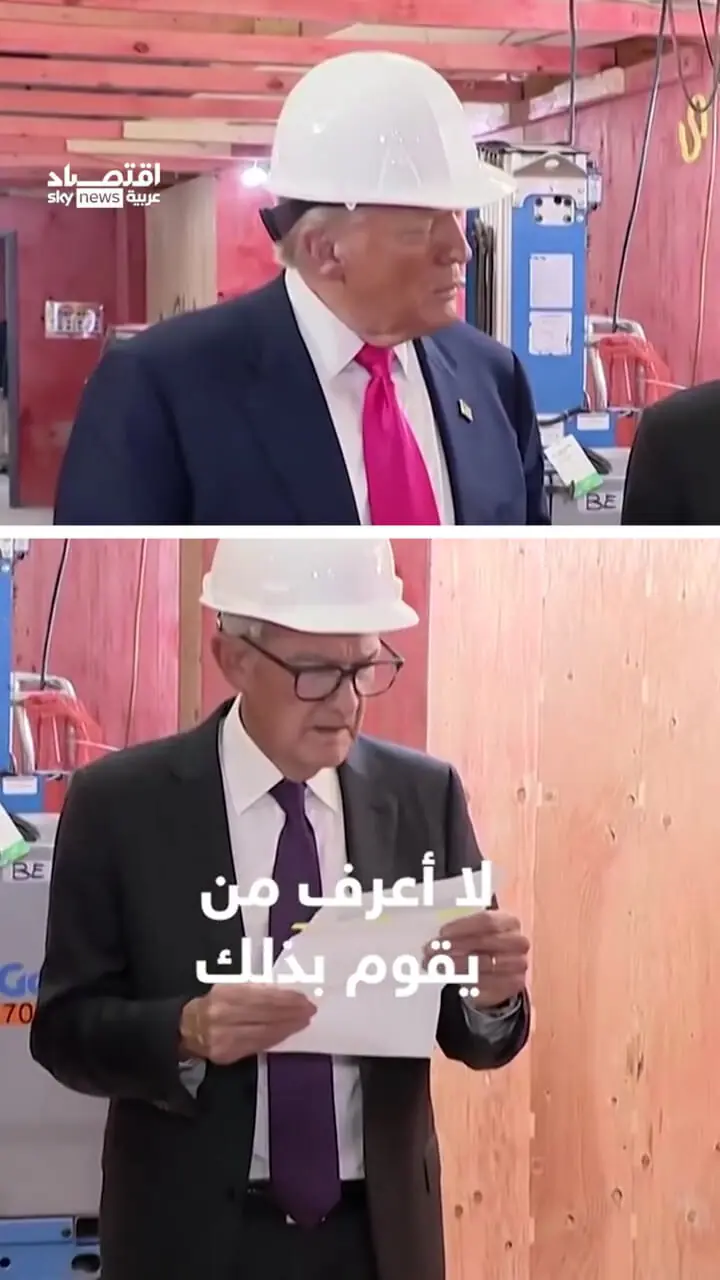 پیکربندی ترامپ و رئیس بانک مرکزی ایالات متحده در مقابل دوربین ها