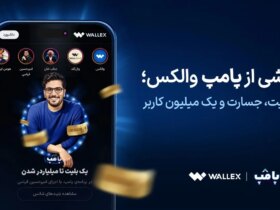 گزارشی از والکس پمپ ؛ خلاقیت ، شجاعت و یک میلیون کاربر