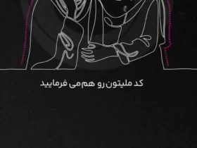 گپ زدن اپراتور تلفن همراه با بمباران متحد پایین در شیراز