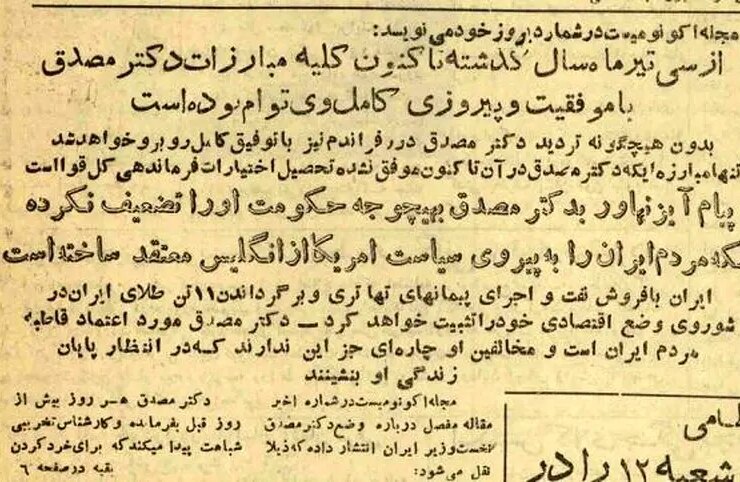 دکتر از دیدگاه "اقتصاددان" Mossadeh 7 روز قبل از کودتا 9 موزه