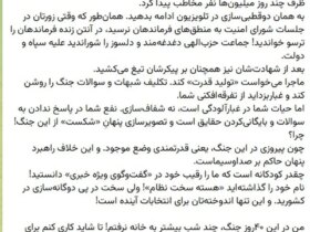 داستان جنگ