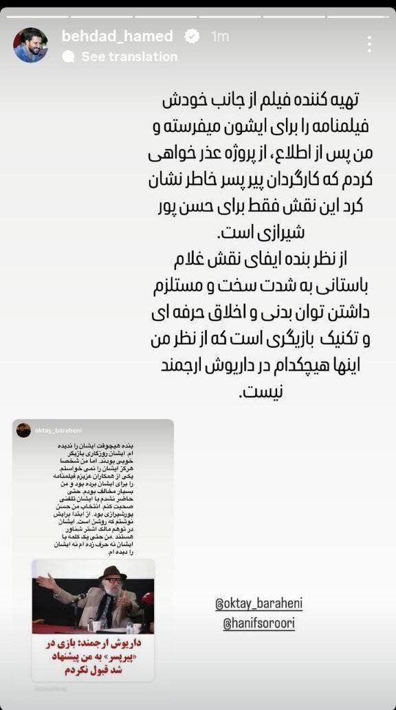 Hamed Behdad: Dariush Arjmand نه اخلاق حرفه ای دارد و نه تکنیک بازیگری!/ من از شرکت در این پروژه عذرخواهی کردم وقتی به من سناریو داده شد
