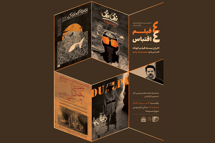 نمایش فیلم های محمد رضا مورادی