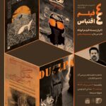 آثار محمد رضا مورادی "2 فیلم 2 اقتباس"