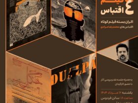 آثار محمد رضا مورادی "2 فیلم 2 اقتباس"
