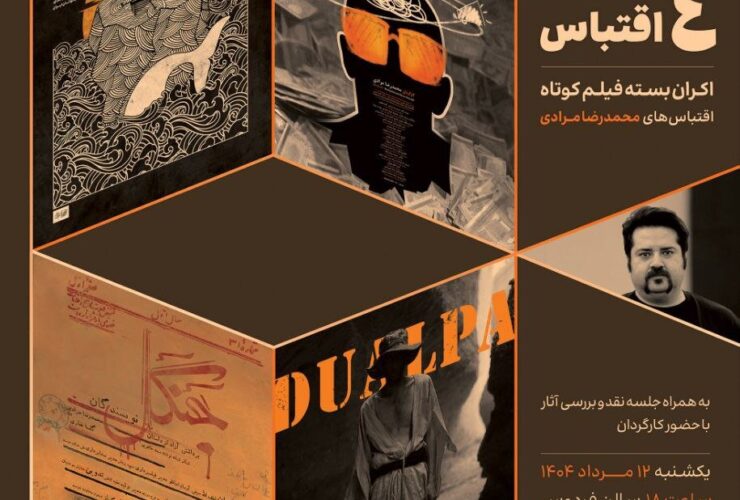 آثار محمد رضا مورادی "2 فیلم 2 اقتباس"
