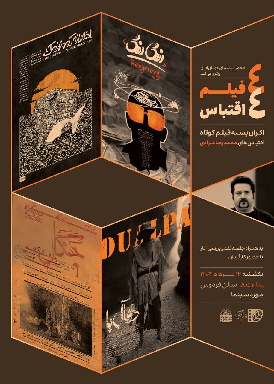آثار محمد رضا مورادی "2 فیلم 2 اقتباس"