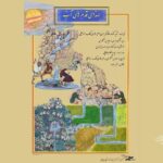 چگونه مردم شهر کویر بر آب حاکم هستند؟
