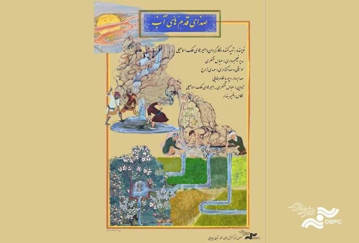 چگونه مردم شهر کویر بر آب حاکم هستند؟