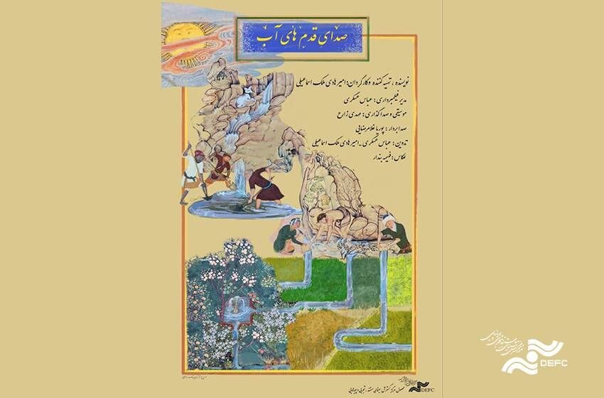 چگونه مردم شهر کویر بر آب حاکم هستند؟