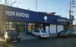 قیمت محصولات kodro ایران امروز