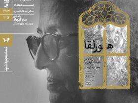 مستند "هورگا" در مستندات بازار