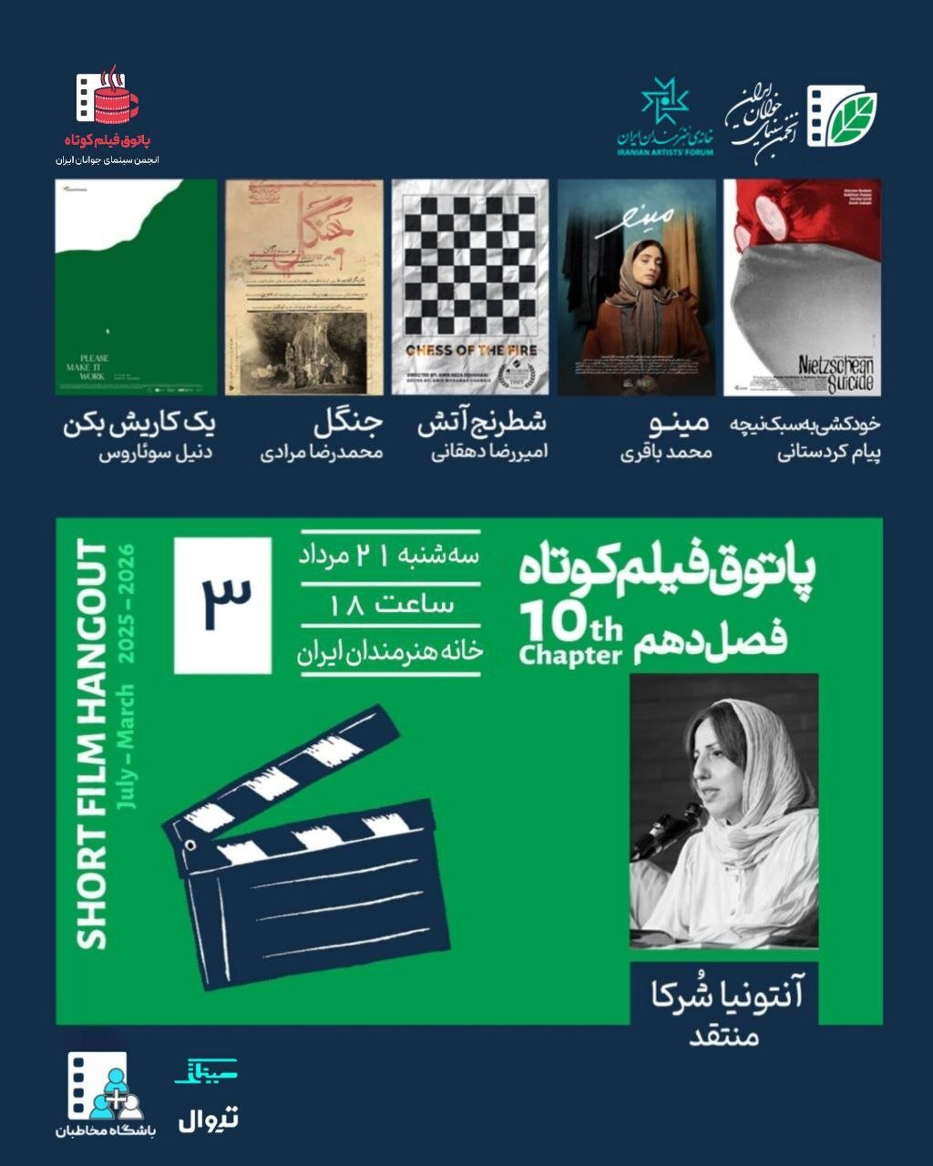 از خودکشی نیچه گرفته تا یک فیلم شغلی/ کوتاه تا جلسه سوم فصل دهم Hangout