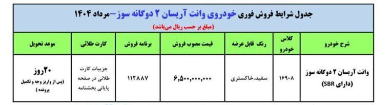 یک ماشین محبوب khodro ایران + قیمت و زمان تحویل