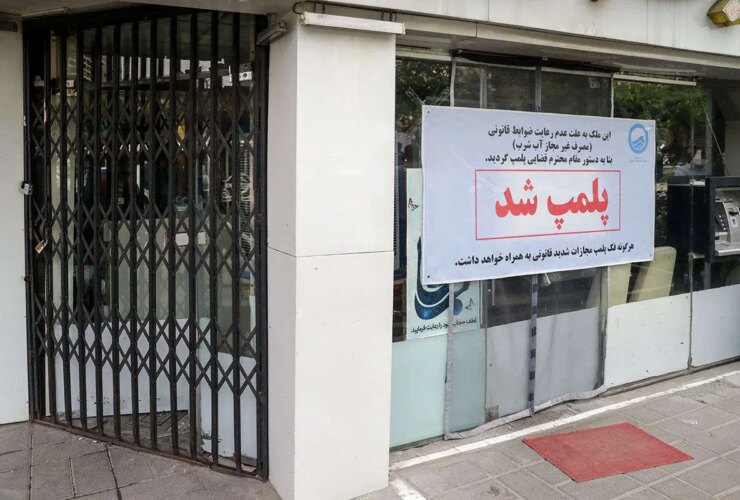بسته شدن مراکز درمانی غیرمجاز در QOM
