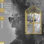 قطع برق خانه هنرمندان یک مستند را به تعویق انداخت