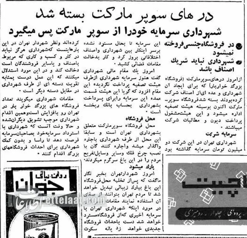 شورا