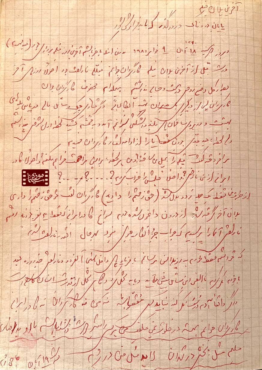 برای اولین بار توسط علی هاتامی+ دست نویس برای عکس ها