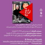 سه مستند درباره حزلا سینا ، فراه اشولی و فارزان اسادی نشان دهید