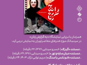 سه مستند درباره حزلا سینا ، فراه اشولی و فارزان اسادی نشان دهید