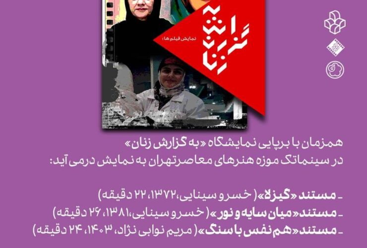 سه مستند درباره حزلا سینا ، فراه اشولی و فارزان اسادی نشان دهید
