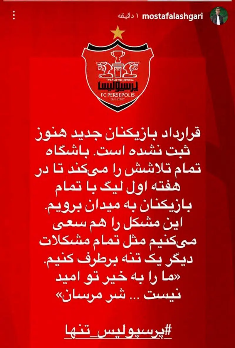 فقط پرسپولیس