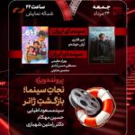 منتقد منتقد Cyrus Alvand توسط Parviz Parastooo در تلویزیون