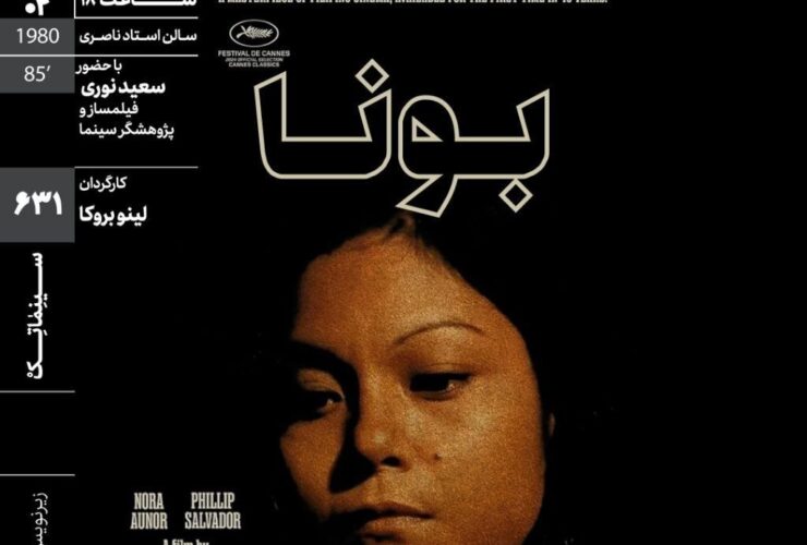 فیلمی که توسط کارگردان فیلیپینی به دلیل روایت های جسورانه و انتقادی خود شناخته شده است