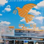 کاروان صلح ایران در 80 مین سالگرد هیروشیما