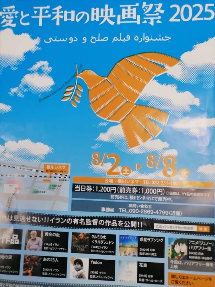 کاروان صلح ایران در 80 مین سالگرد هیروشیما